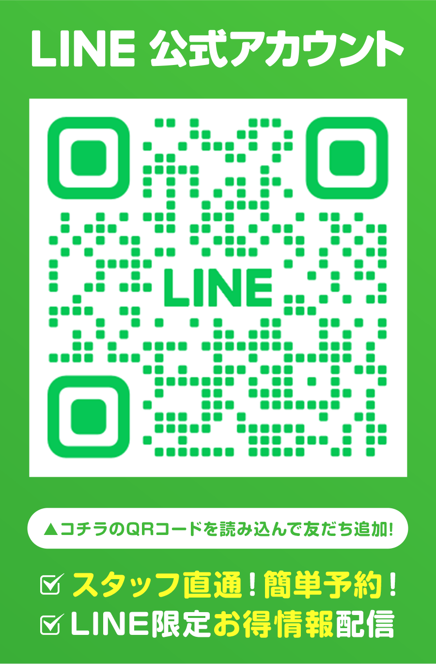 LINE公式アカウント